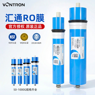 正品汇通ro膜净水器通用家用
