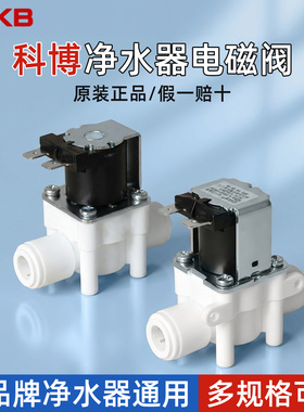 科博净水器电磁阀进水阀18s组合阀反渗透净水机通用配件24v废水阀