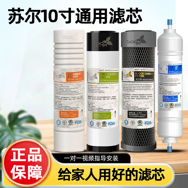 sooel净水器滤芯通用家用