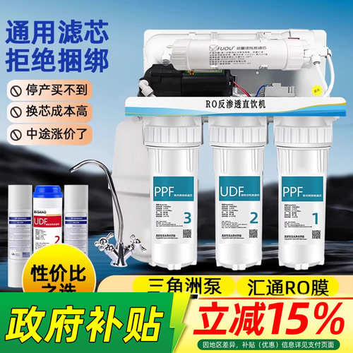必诺diy净水器家用反渗透净水机