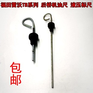 雷沃欧豹404-1504马力拖拉机配件后桥液压油尺油标尺机油尺子