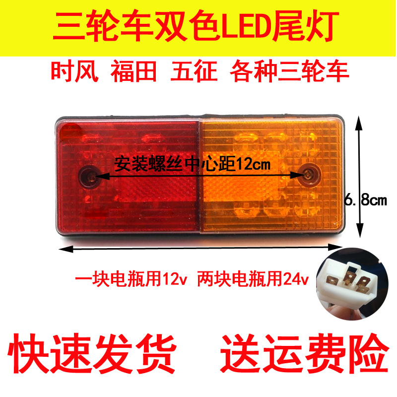 五征时风LED电子尾灯 改装农用三轮车工程车奥翔后尾灯转向倒车灯
