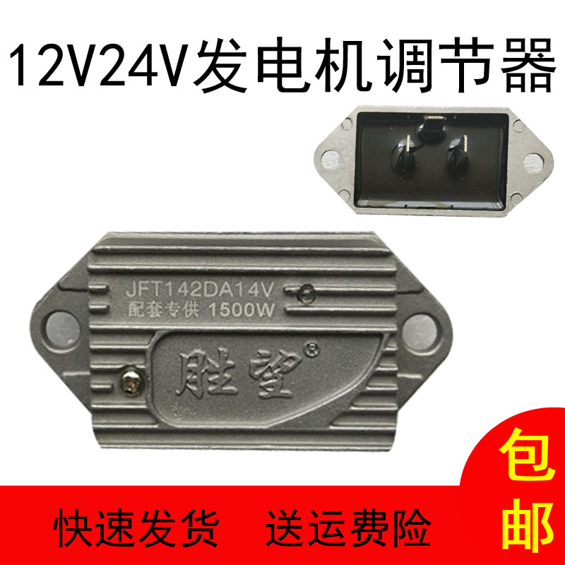 农用车时风三轮车12V24V伏发电机调节器三叉农用车三马继电器包邮