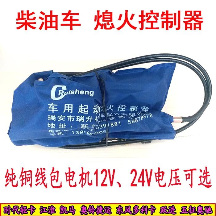 奥铃汽车熄火器电机拉线12v24V江淮时代轻卡多利卡凯马捷运奥驰