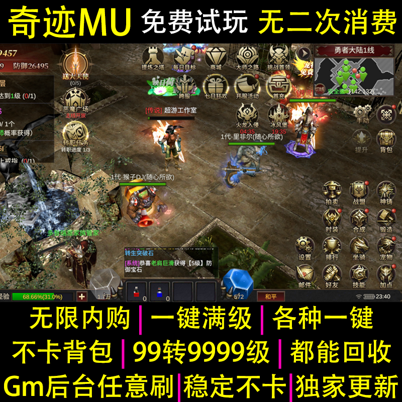 奇迹mu手游gm后台买断无限代金内购怀旧三职业大天使