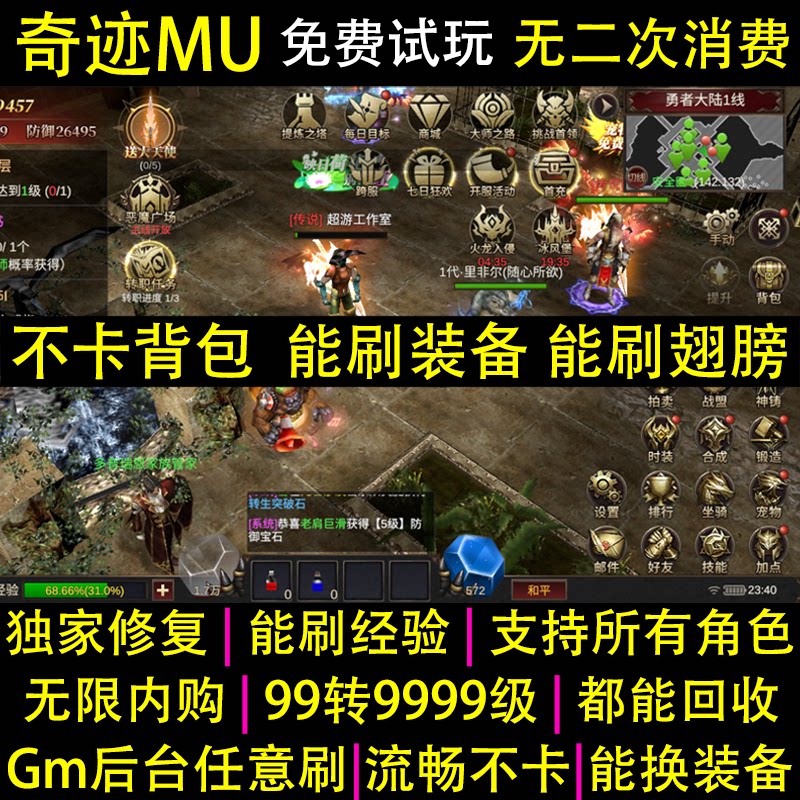 奇迹mu手游gm后台买断无限代金内购大天使怀旧三职业非单机联网玩