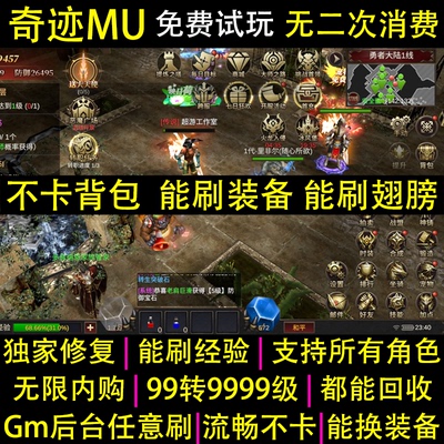 奇迹mu手游gm后台买断无限代金内购大天使怀旧三职业非单机联网玩