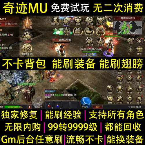 奇迹mu手游gm后台买断无限代金内购大天使怀旧三职业非单机联网玩