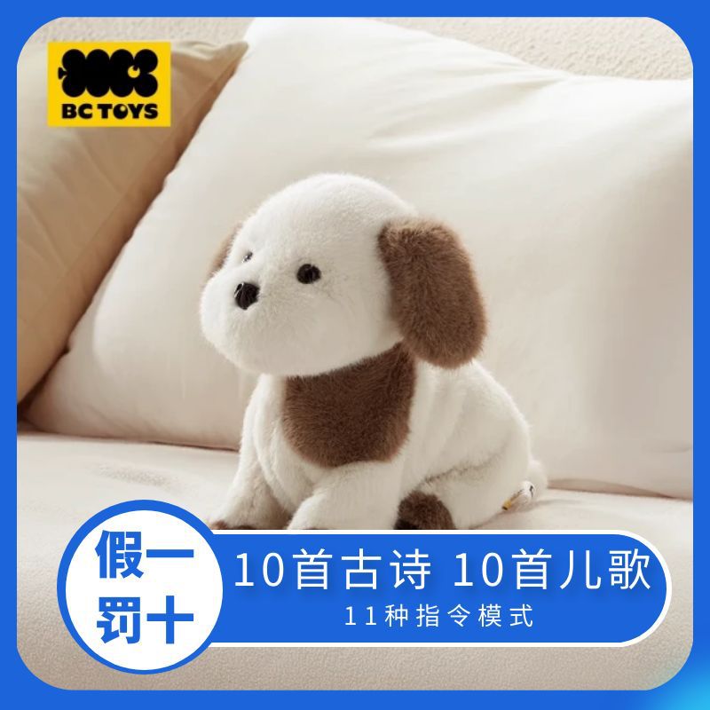 babycare口令狗玩偶西施犬玩具