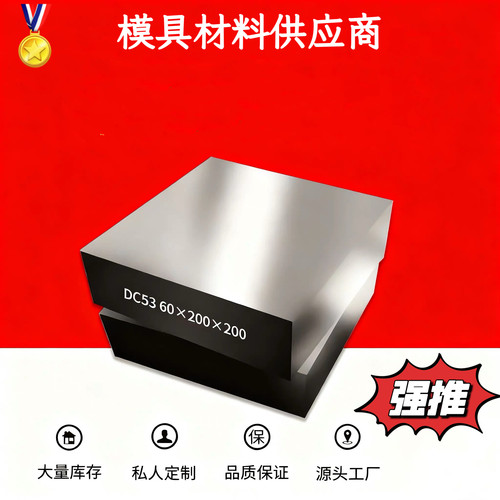 DC53淬火料 进口 国产 DC53硬料 真空热处理支持定制熟料软料现货