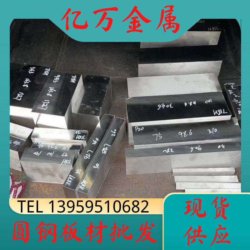 模具钢材s45c S136 DC53 440C 4CR13 H13 SKD11 40cr P20 718圆棒图片