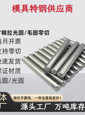 抚顺FS2343 FS2344 FS418圆棒 FS443ESR电渣 DC53圆钢 FS236光圆A