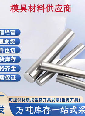 8566模具钢DAC55 FDAC W360 UNIMAX STAVAX 1.2083ESR ASD3-VIP棒
