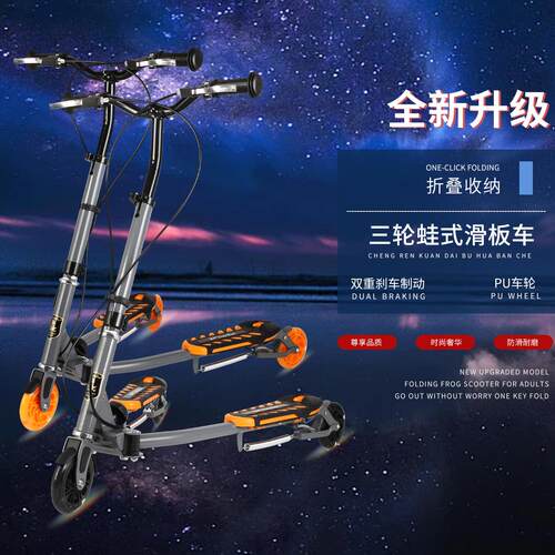 开合前进可漂移三轮蛙式滑板车