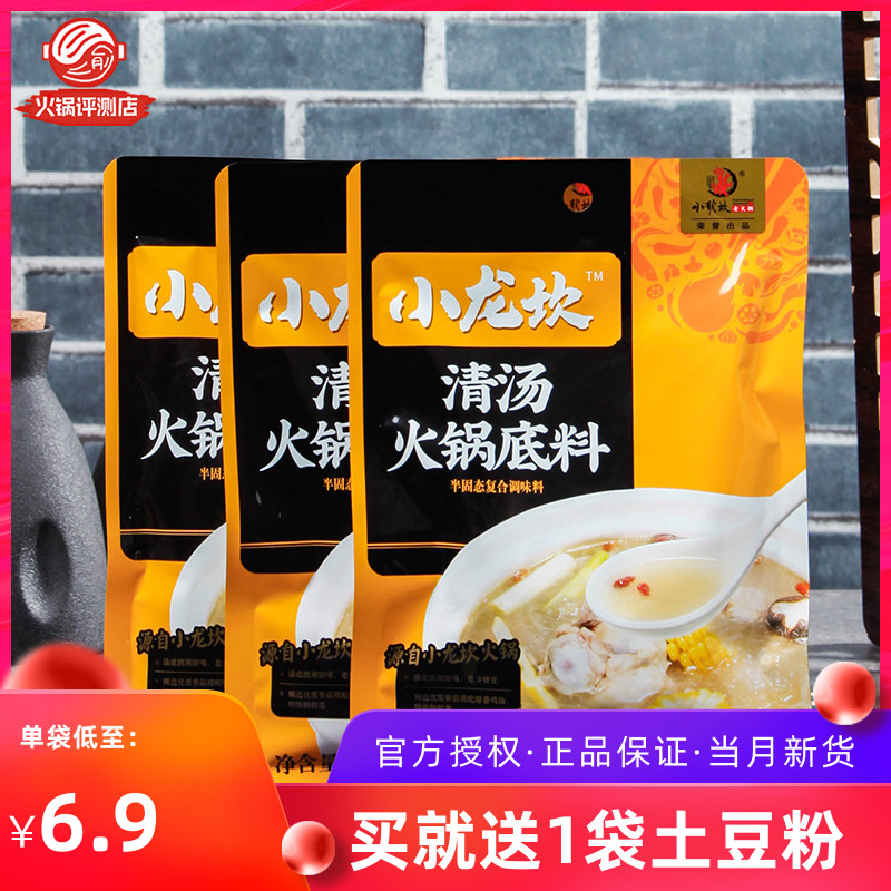 小龙坎火锅底料小包装清汤火锅料150g*3袋清汤锅底料家用不辣150g