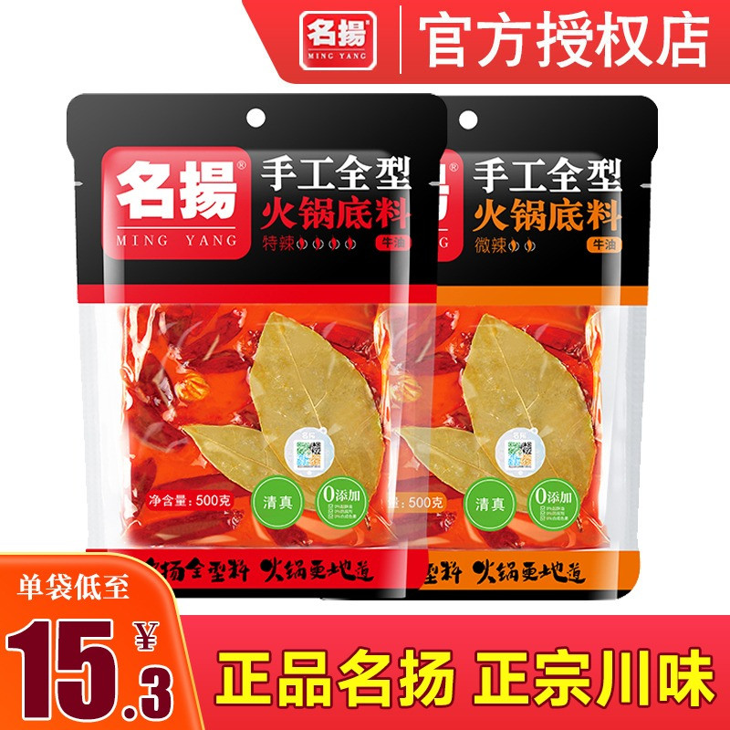 名扬火锅底料牛油微辣特辣