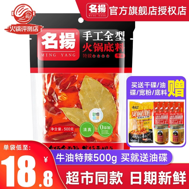 名扬火锅底料牛油特辣500g重庆