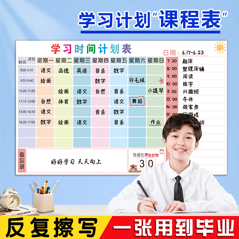 课程表反复使用学习计划表墙贴