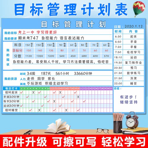 目标计划自律学习时间打卡表墙贴