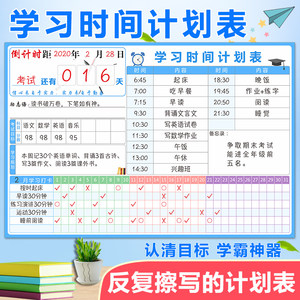 小学生学习计划表可擦写自律表