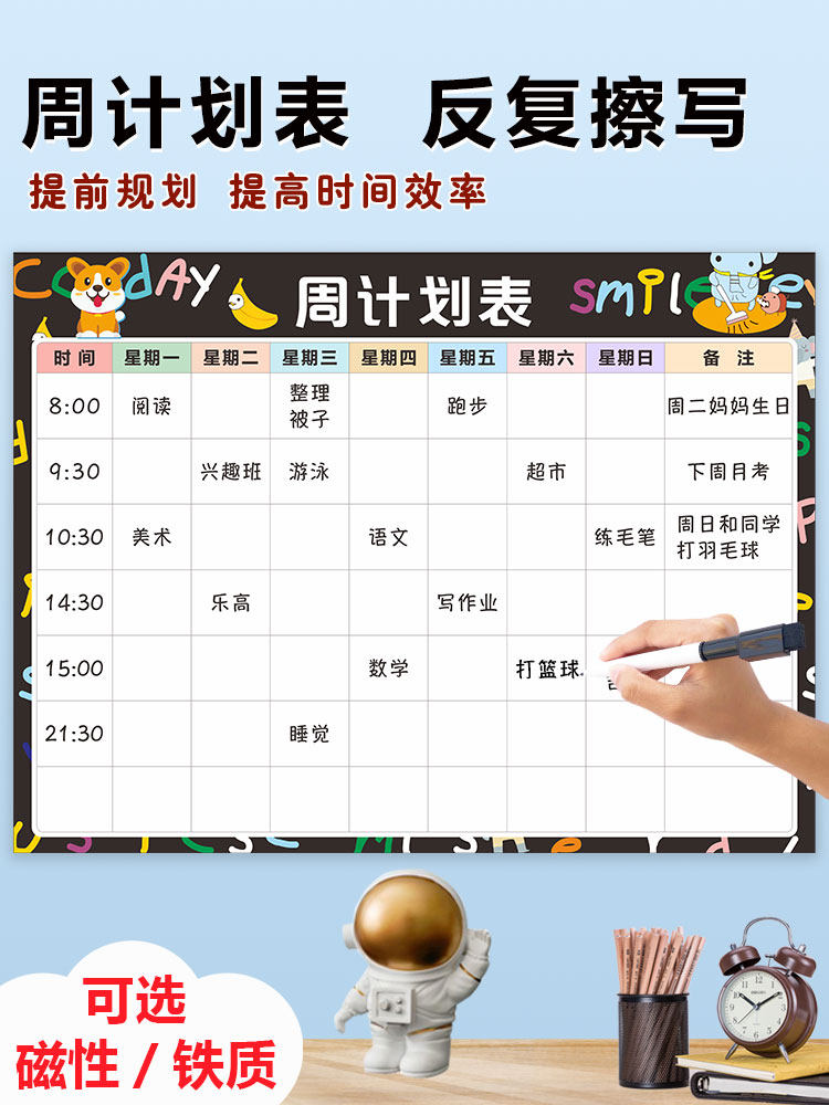 每周计划表墙贴日程管理学习自律表开学儿童作息时间表课程表磁性