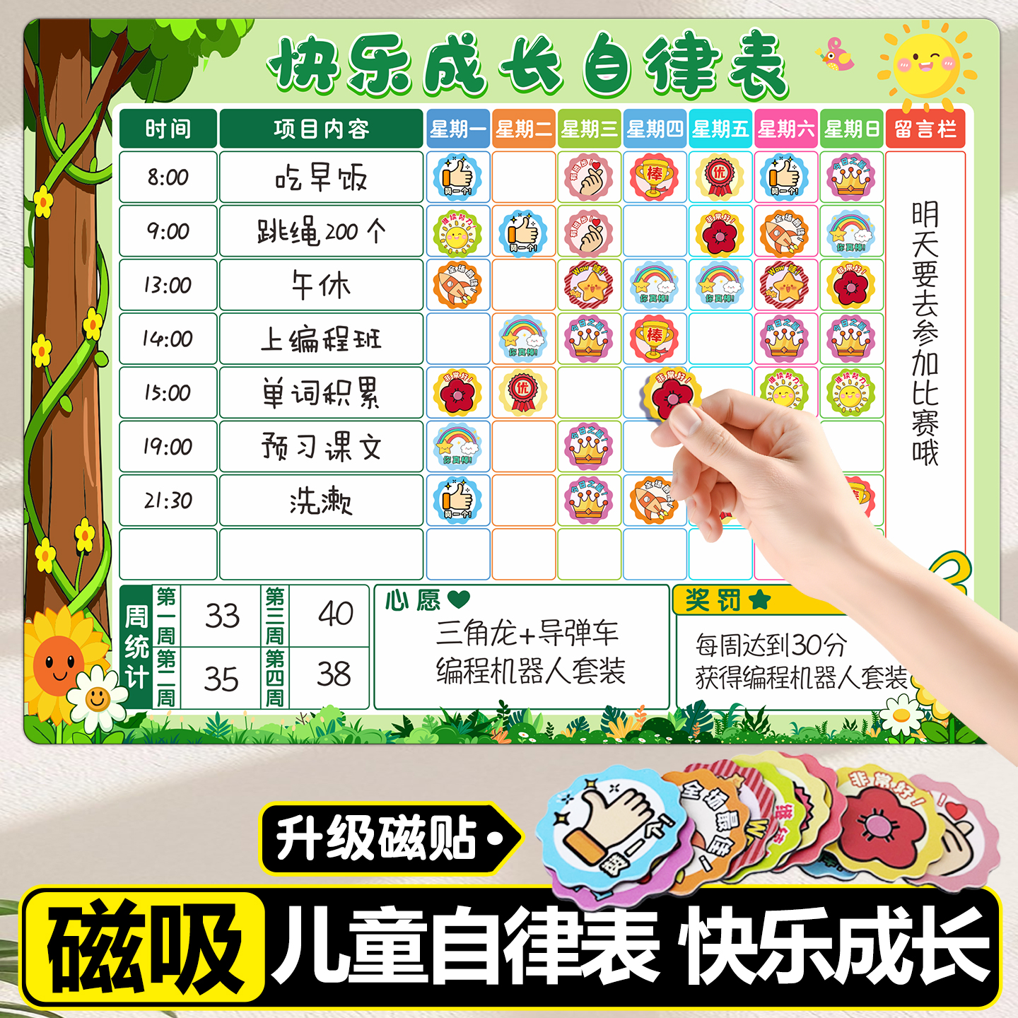 磁漫图儿童成长自律表磁性可擦写