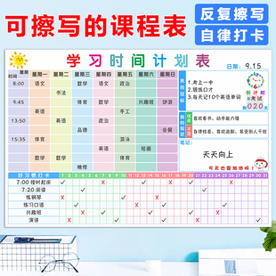 开学课程表小学生学习时间打卡计划表磁性排科目贴定制自律表墙贴