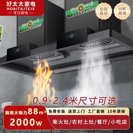 好太太家电柴火灶抽油烟机农村土灶专用吸油机餐饮净化一体油烟机