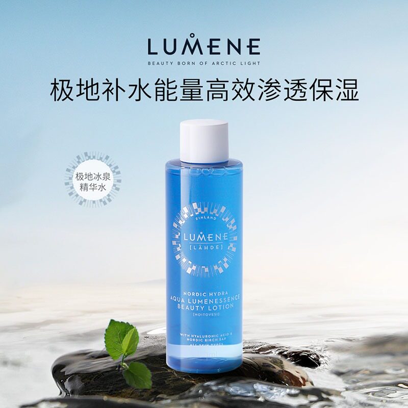 lumene优姿婷美容液北极冰泉系列补水保湿润肤精华清爽肤水