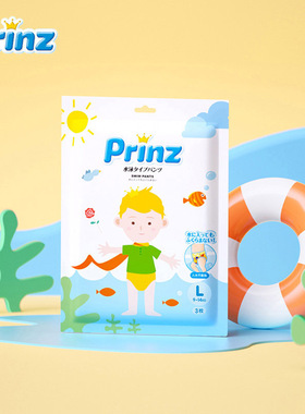 [3片]王子prinz婴儿游泳裤宝宝拉拉裤mxxl五羊纸尿裤防水尿不湿