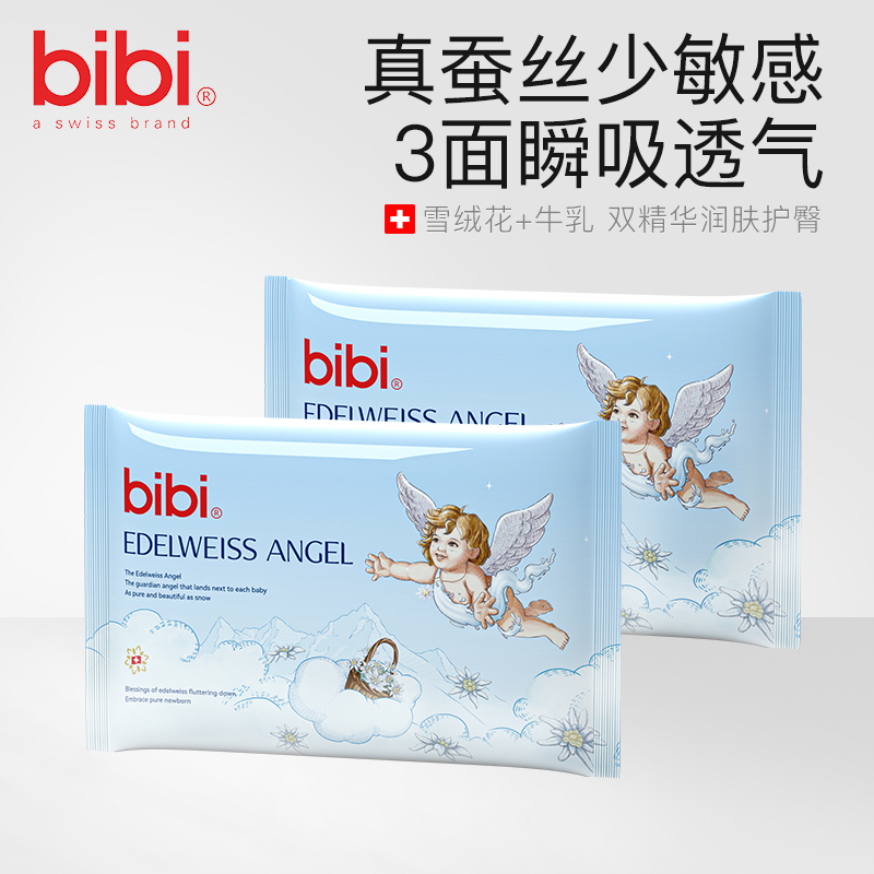 [2包]bibi雪绒天使婴儿拉拉裤宝宝纸尿裤干爽尿不湿纸尿片试用装