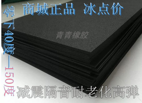 EPDM三元乙丙发泡板橡胶海绵板防水保温减震板隔音板机械减震静音 - 封面