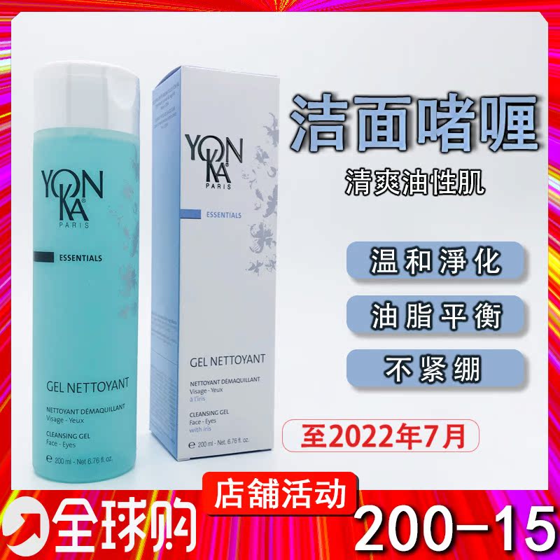 法国雍卡yonka 温和洁面着哩油性洁肤泡沫洁肤凝胶GEL NETTOYANT在类目 美容护肤/美体/精油, 洁面中 - 来自Buy2taobao.com提供专业的淘宝代购服务