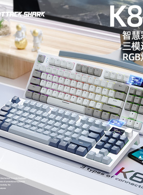 攻击鲨K86三模RGB蓝牙2.4G有线发光 显示屏客制化热插拔机械键盘
