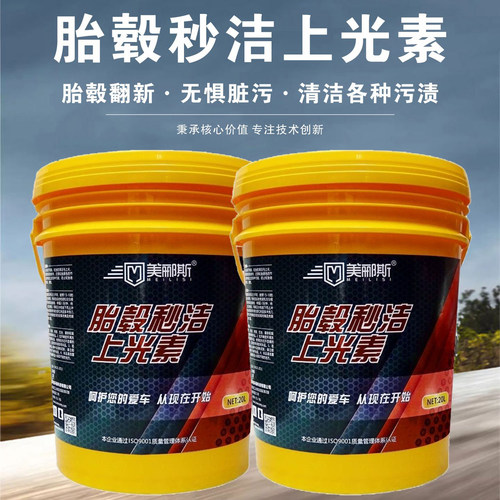 美郦斯胎毂秒洁上光素免擦拭轮胎轮毂铁锈去污自洁素多功能清洗剂