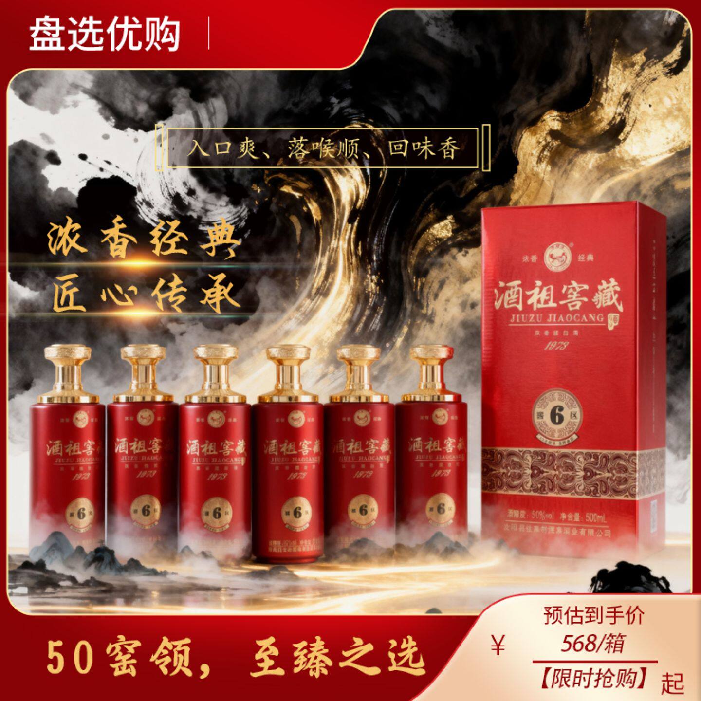 汝阳老酒 酒祖窖藏（窖6区）50度酒 整箱 包邮
