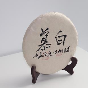 2024年云南无量山慕白冰岛古树白茶 口感厚实自然 精品袋包装357g