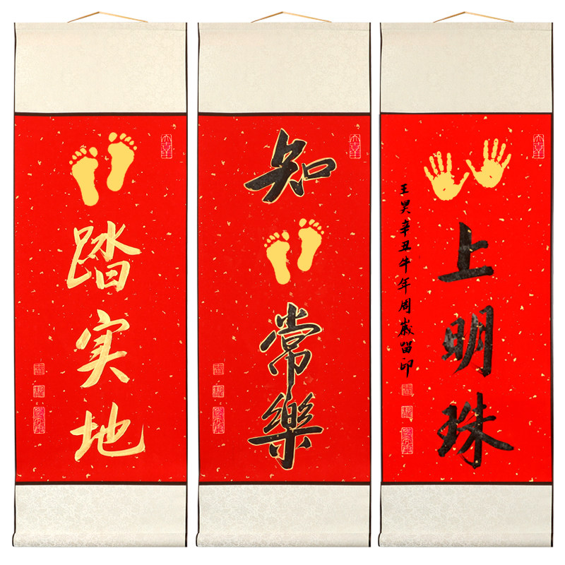 小孩周岁纪念知足常乐字画宝宝脚印手足情深携手一生挂画手印足印