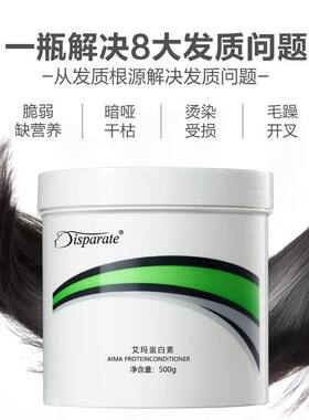 正品迪势派艾玛蛋白素护发素修复干枯毛躁柔顺补水滑溜溜发膜焗油