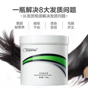 正品迪势派艾玛蛋白素护发素修复干枯毛躁柔顺补水滑溜溜发膜焗油