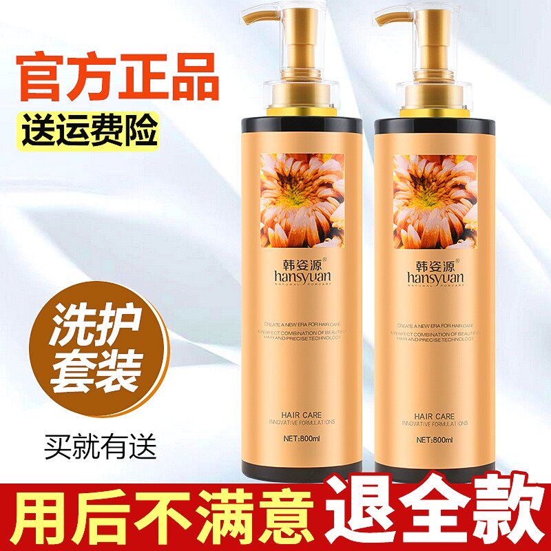 韩姿源大金洗发水男女去屑止痒无硅控油香水护发素营养修复套装