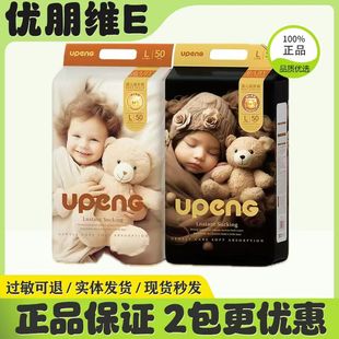 优朋维E润肤系列纸尿裤 敏感肌宝宝都适用哦 拉拉裤