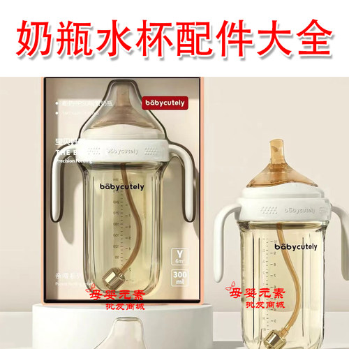 宝贝好萌乐迪奶瓶奶嘴吸嘴学饮嘴新生儿鸭嘴防尘盖手柄原装配件