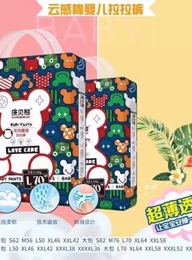 康贝熊纸尿裤拉拉干爽男女宝宝超薄尿不湿透气通用学步婴儿