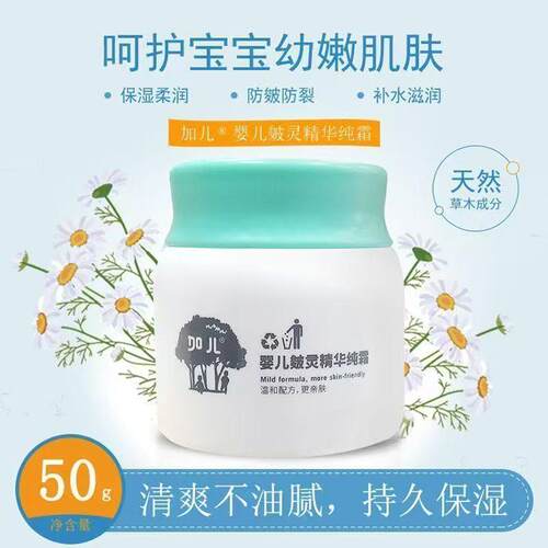 婴儿皴灵精华霜防皴面霜