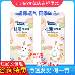 dodie杜迪新生婴儿宝宝兔兔柔纸尿裤超薄透气尿不湿防漏