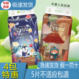 尿不湿通码 柔软薄款 50片 透气干爽拉拉裤 森林小王子婴儿纸尿裤