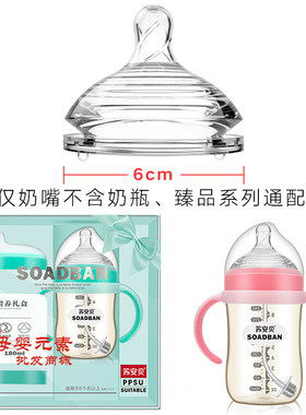 苏安贝广口6cm鸭嘴杯礼盒款奶瓶