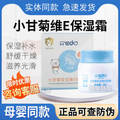 小甘菊防干裂婴儿润肤