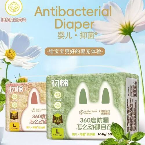 2包新初棉婴儿纸尿裤拉拉超薄透气宝宝尿不湿